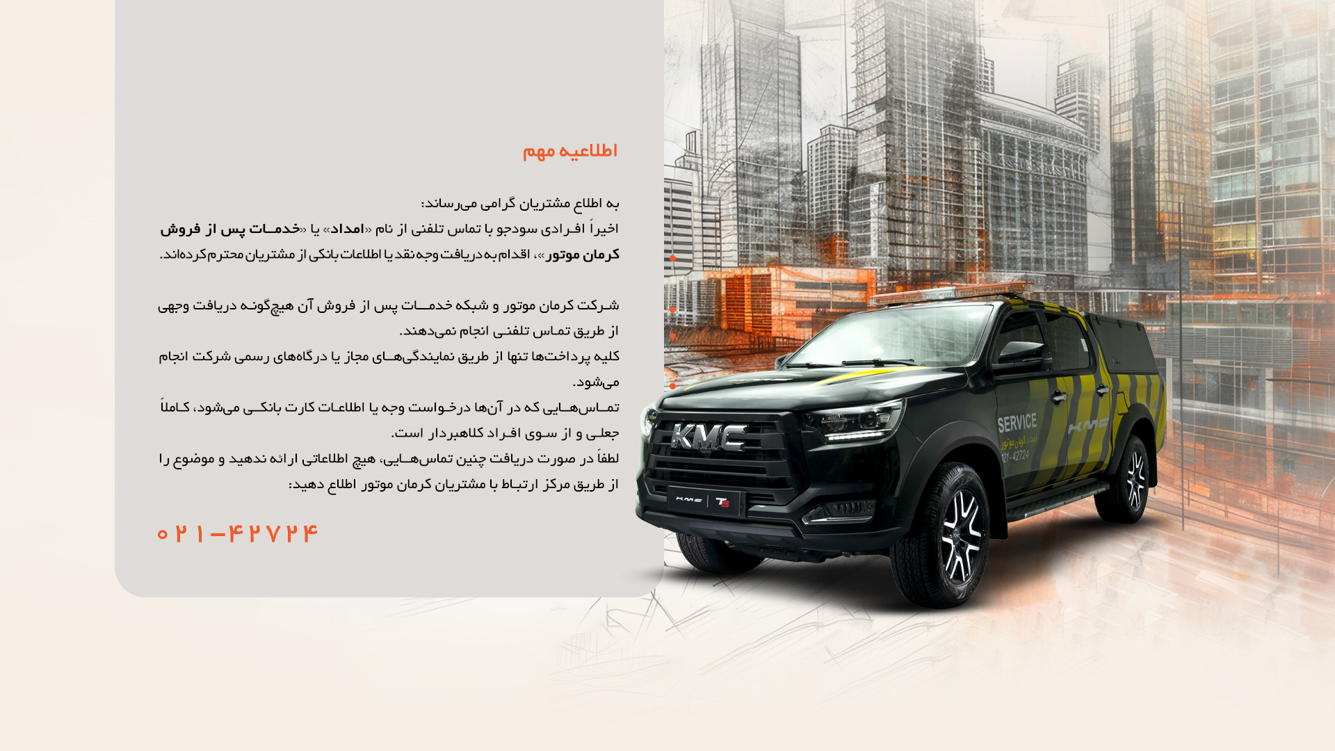 اطلاعيه افراد سودجو