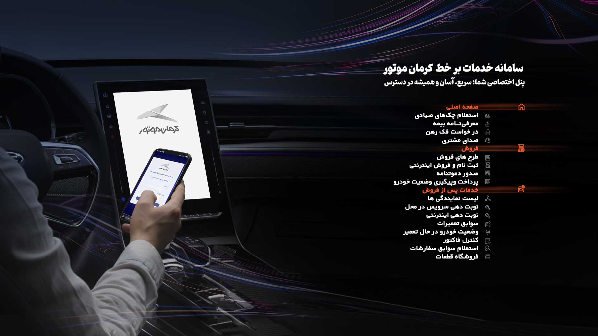 سامانه بر خط