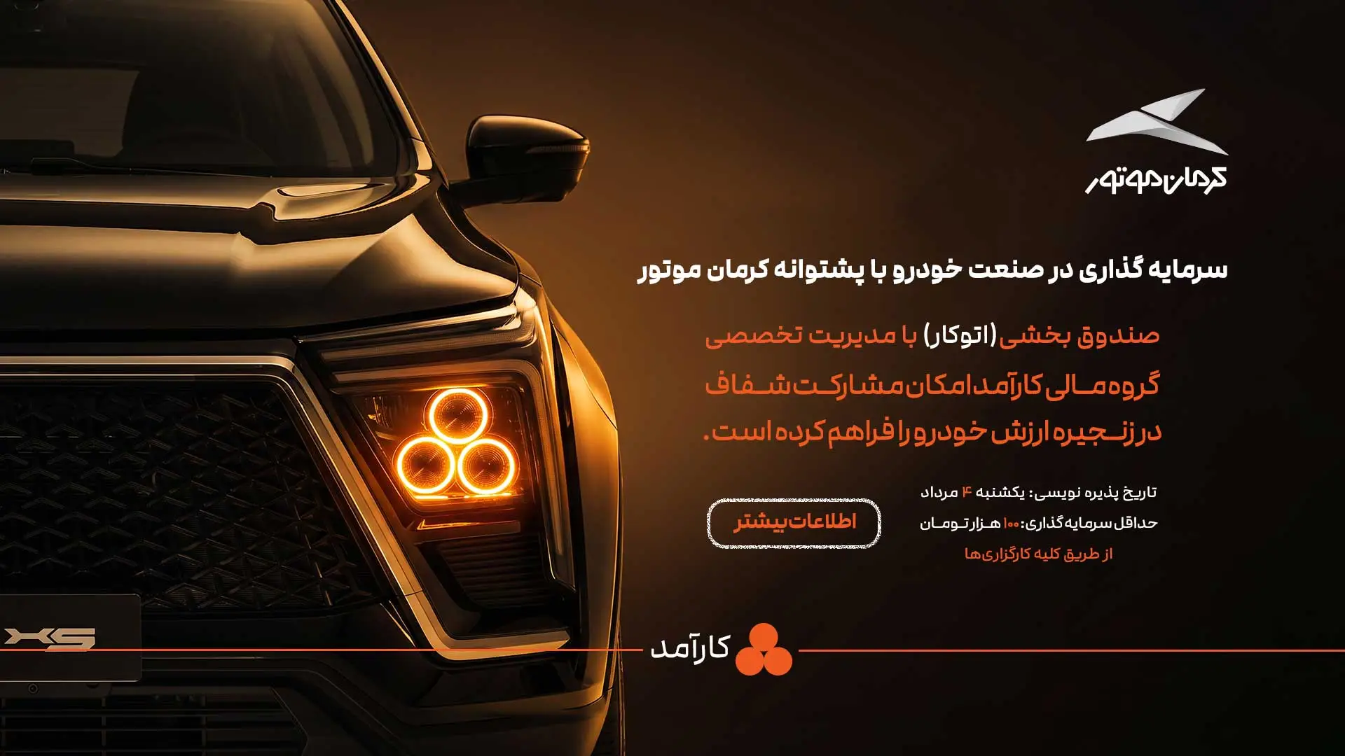 کارامد - اتوکار