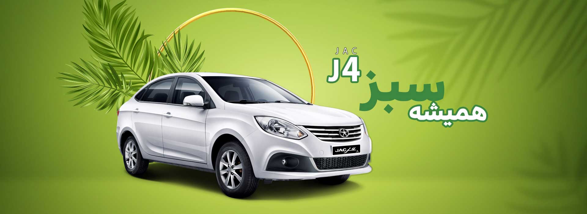 JAC j4